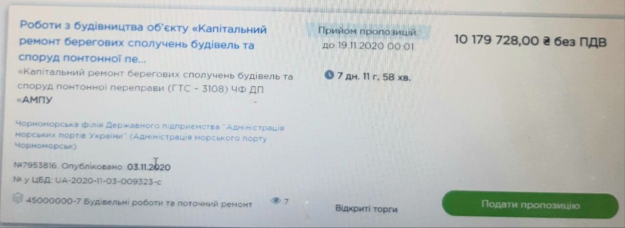тендер понтон
