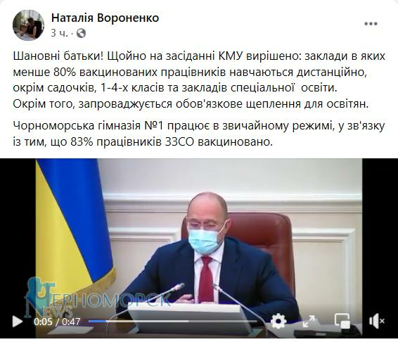 Screenshot 2021 09 22 1 Наталія Вороненко Facebook