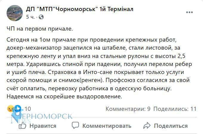 Screenshot 2021 09 29 1 ДП МТП Чорноморськ 1й Термінал Facebook